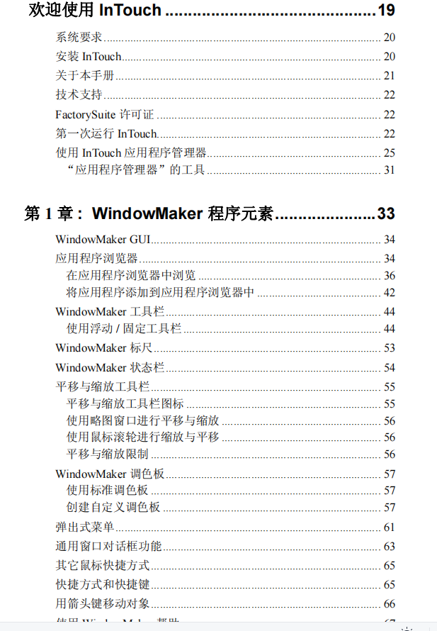 InTouchUG用户指南——共954页