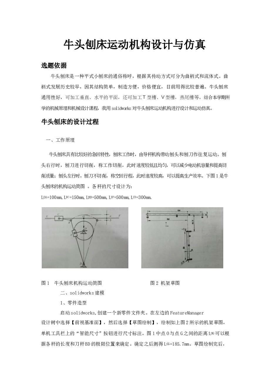 OK 牛头刨床运动仿真