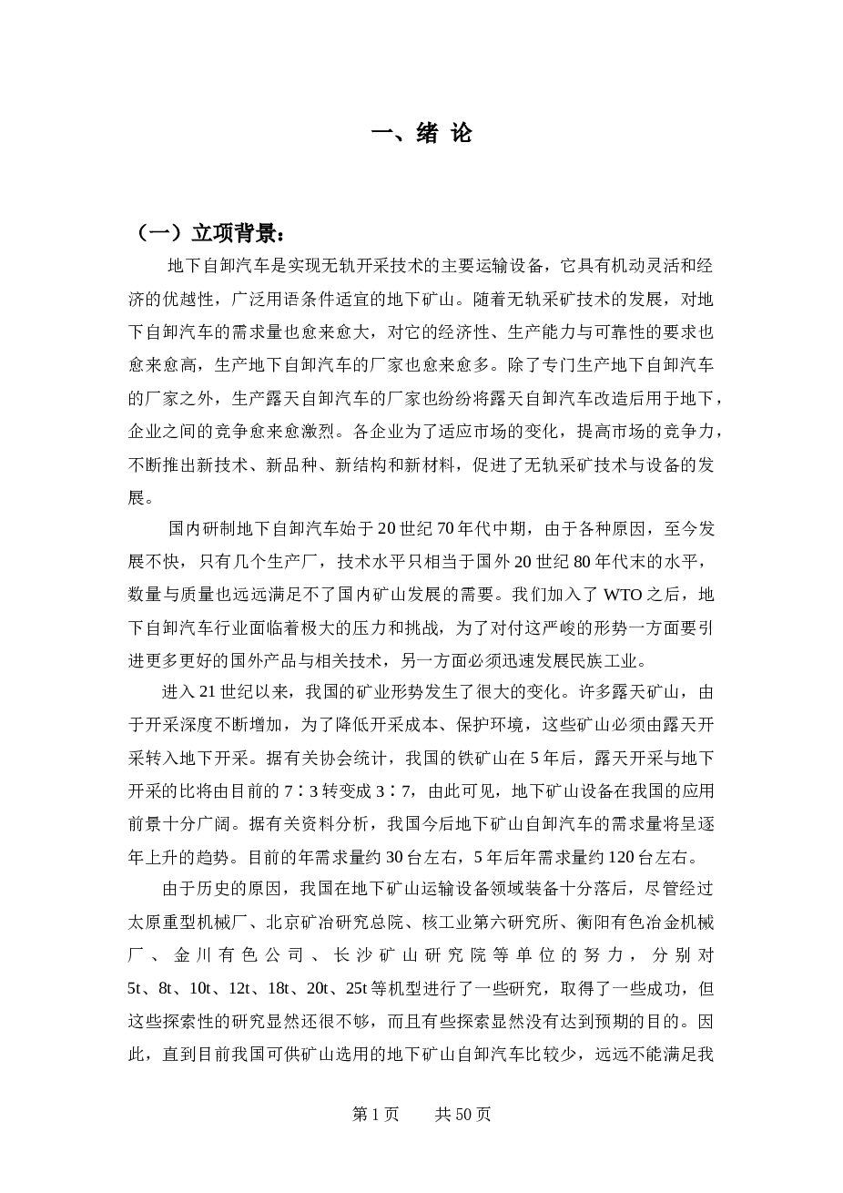 CA-20地下自卸汽车工作、转向液压系统(论文+DWG图纸)