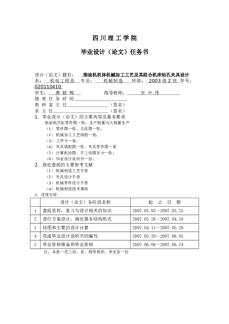 柴油机机体机械加工工艺及其组合机床钻孔夹具设计