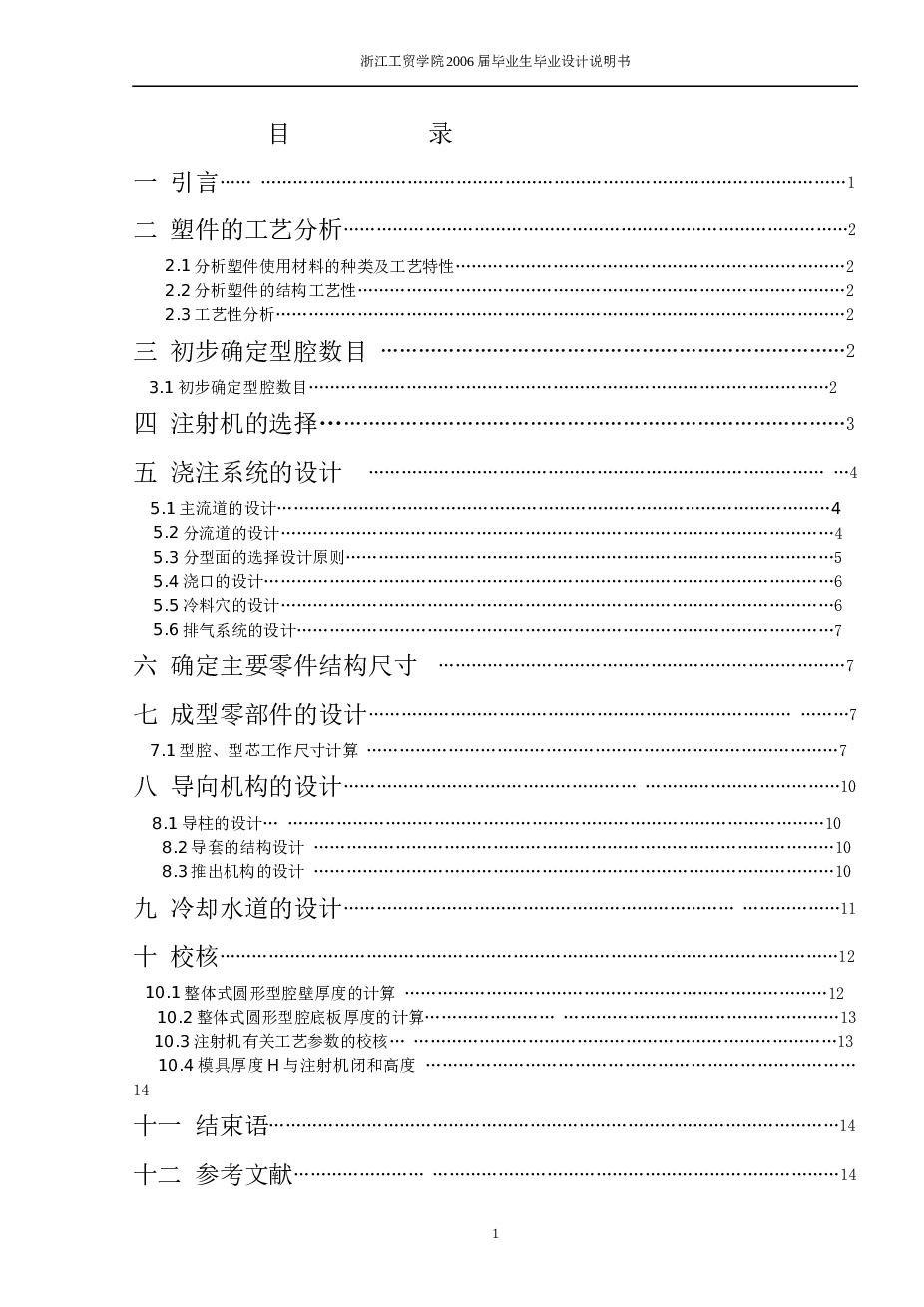 肥皂盒模具设计(论文+CAD图纸+开题报告+任务书+PPT)