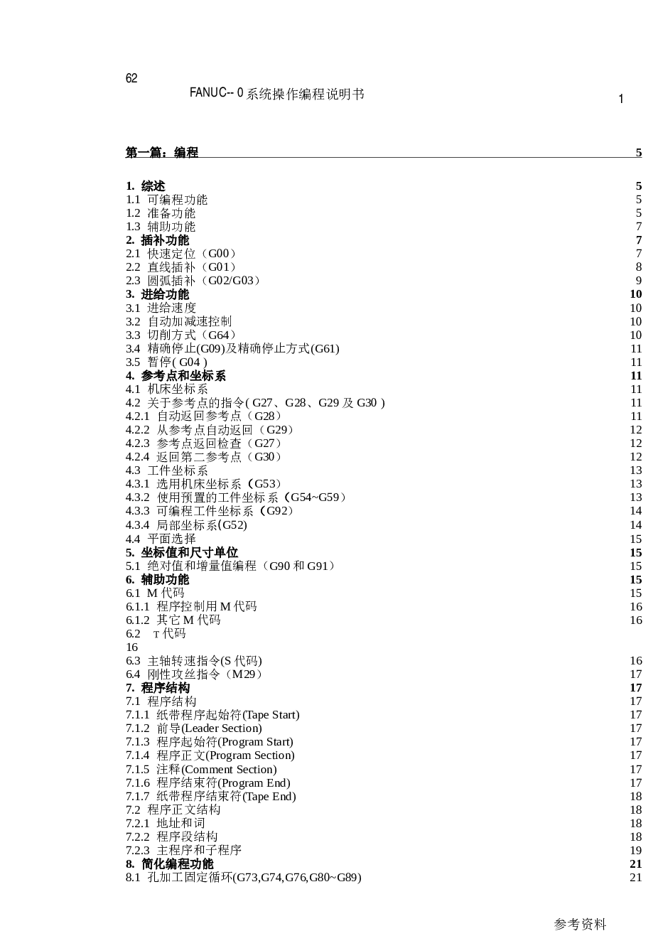 FANUCOMD系统操作编程说明书
