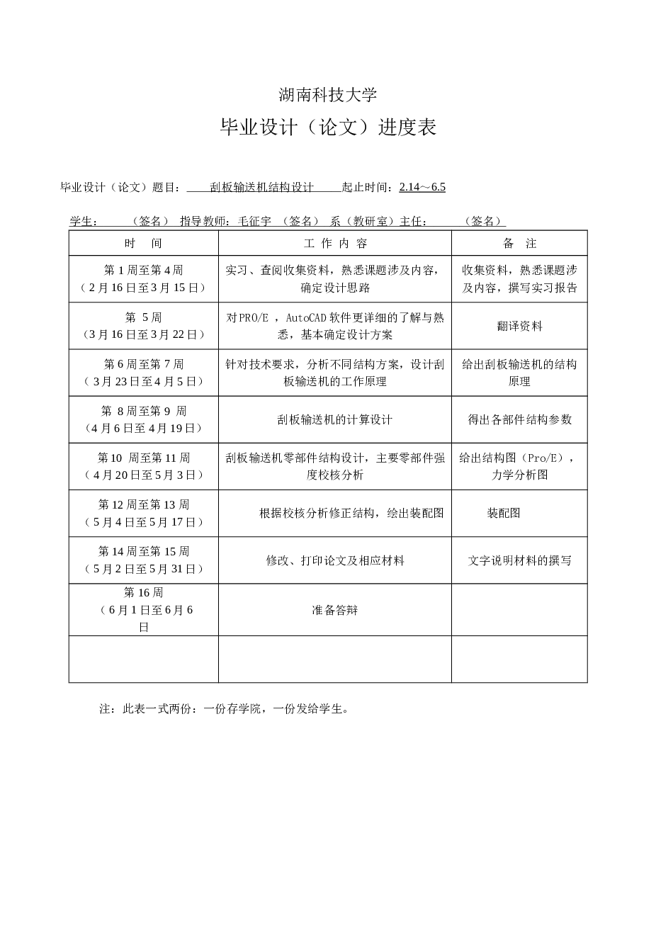 刮板机二级减速箱毕业设计及装配图