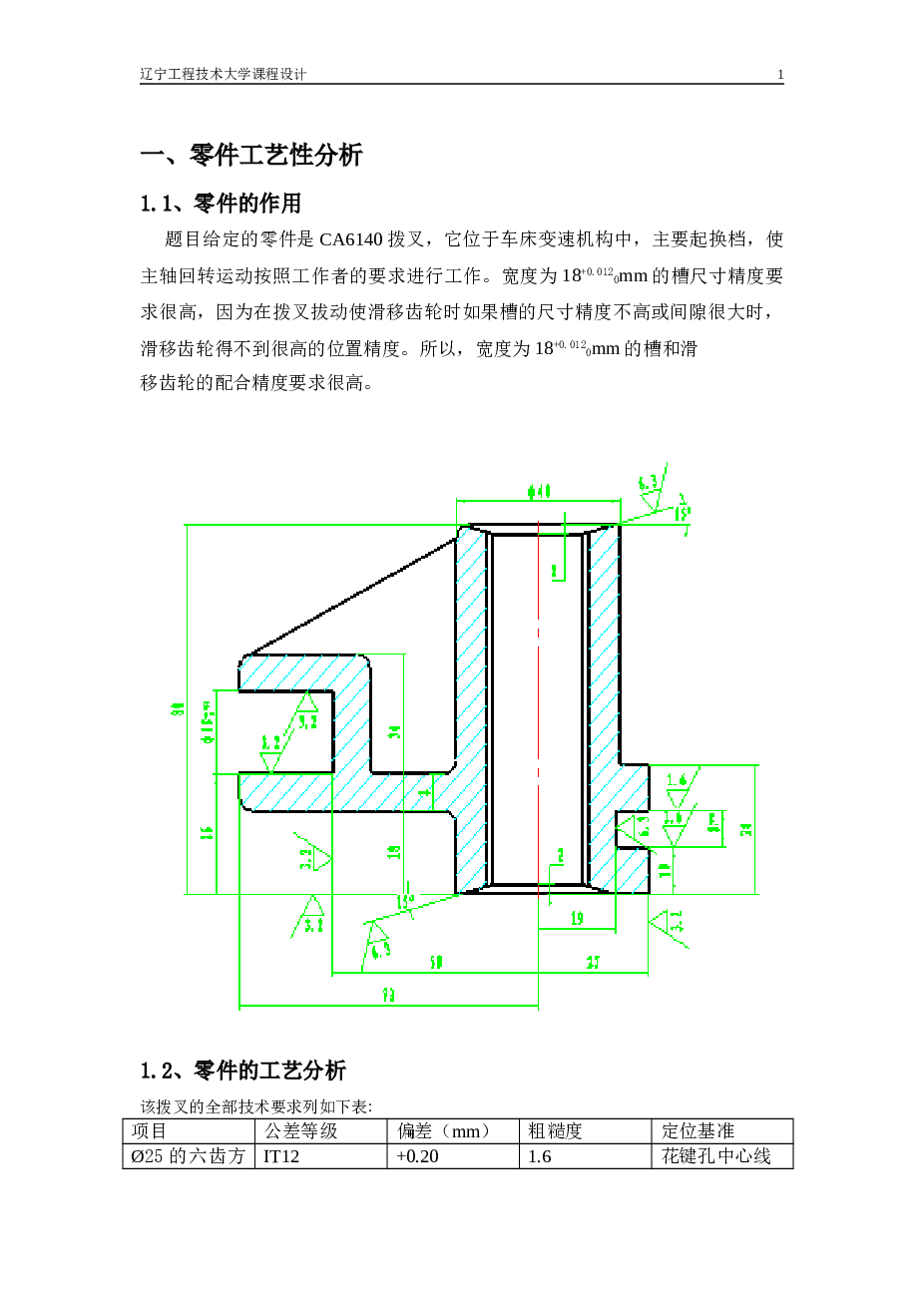 CA6140拨叉（831005）零件的加工工艺规程及拉削Φ6毛坯孔的专用夹具设计