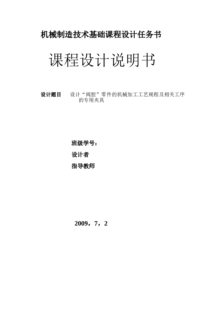 阀腔机械加工工艺及夹具设计—铣上端面、镗Φ100孔（论文+工艺卡+外文翻译+三维图+CAD图纸）