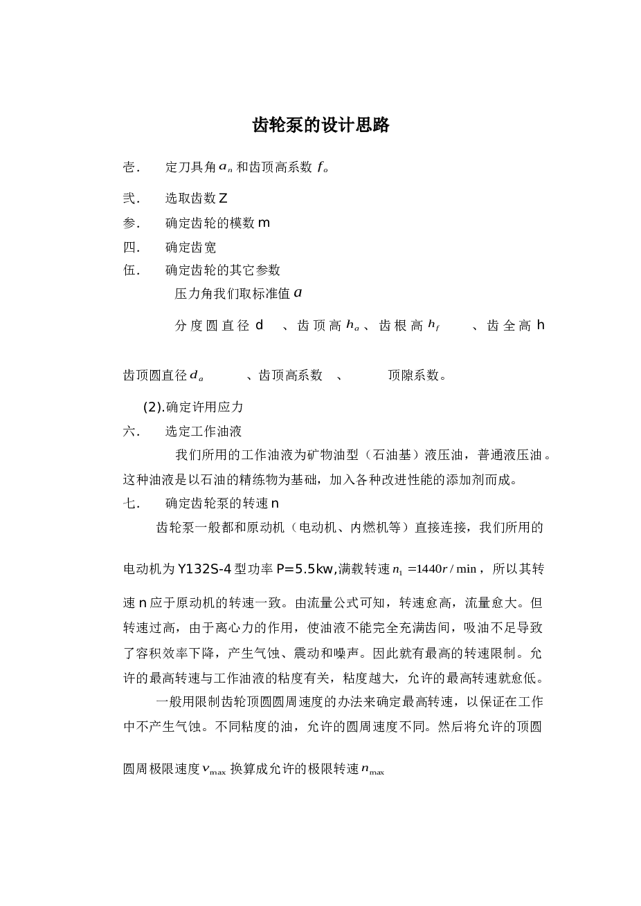 齿轮泵的设计思路
