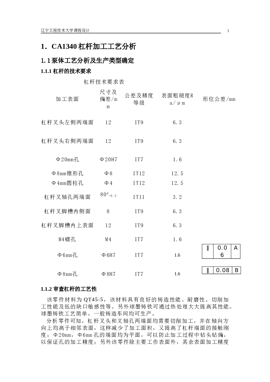 CA1340杠杆加工工艺及M4螺孔加工夹具设计