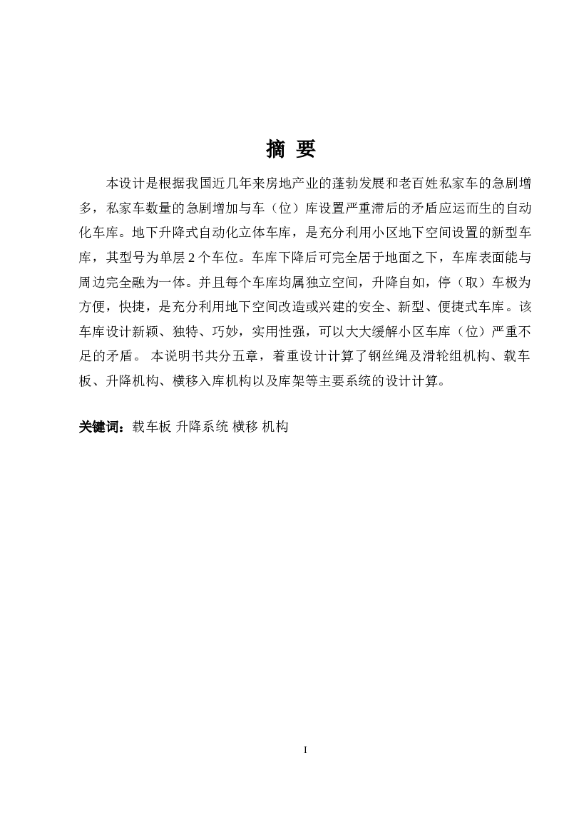 地下升降式自动化立体车库