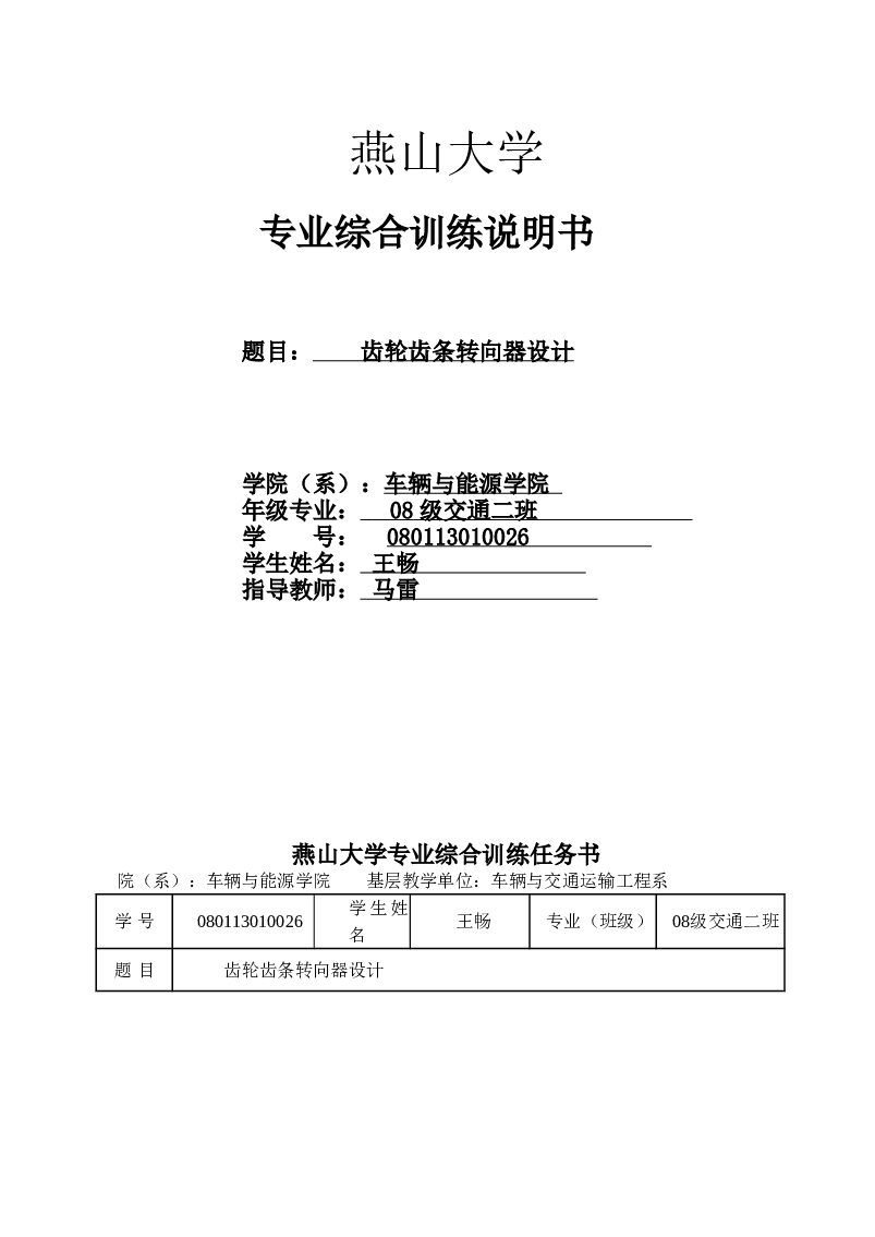 齿轮齿条转向器设计说明书