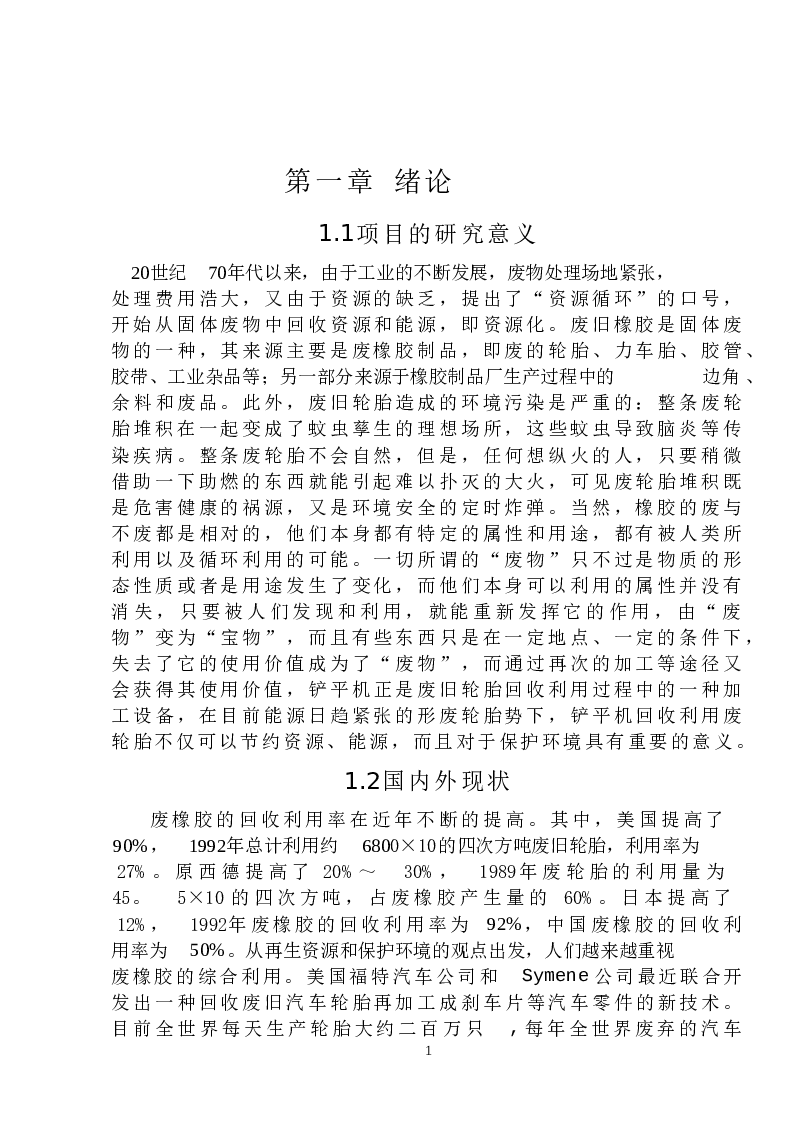 铲平机的设计(说明书+CAD图纸）