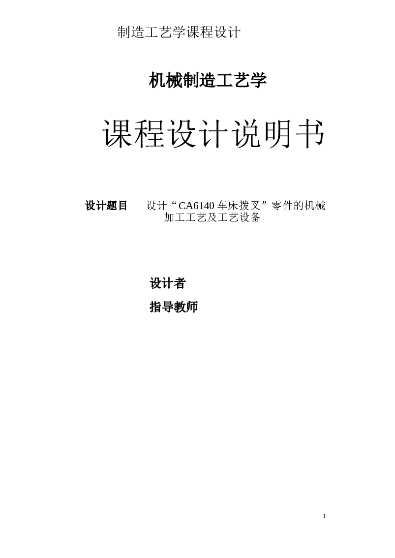 831007铣断夹具课程设计（课程设计说明书+CAD图纸+工序卡+过程卡）