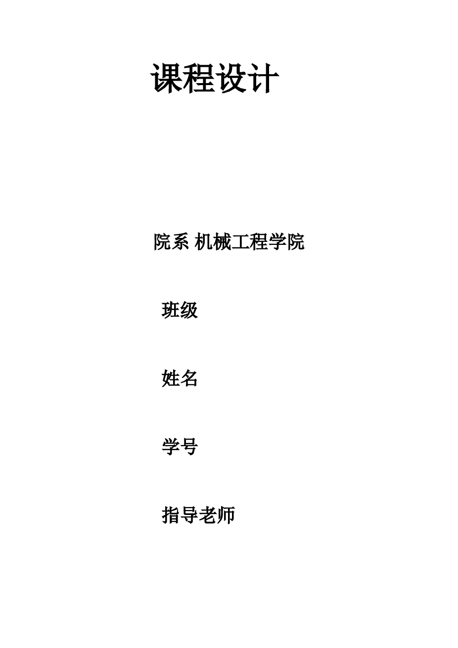 CA6140车床拨叉(831006型号)的机械加工工艺及加工孔φ25的钻床夹具设计说明书