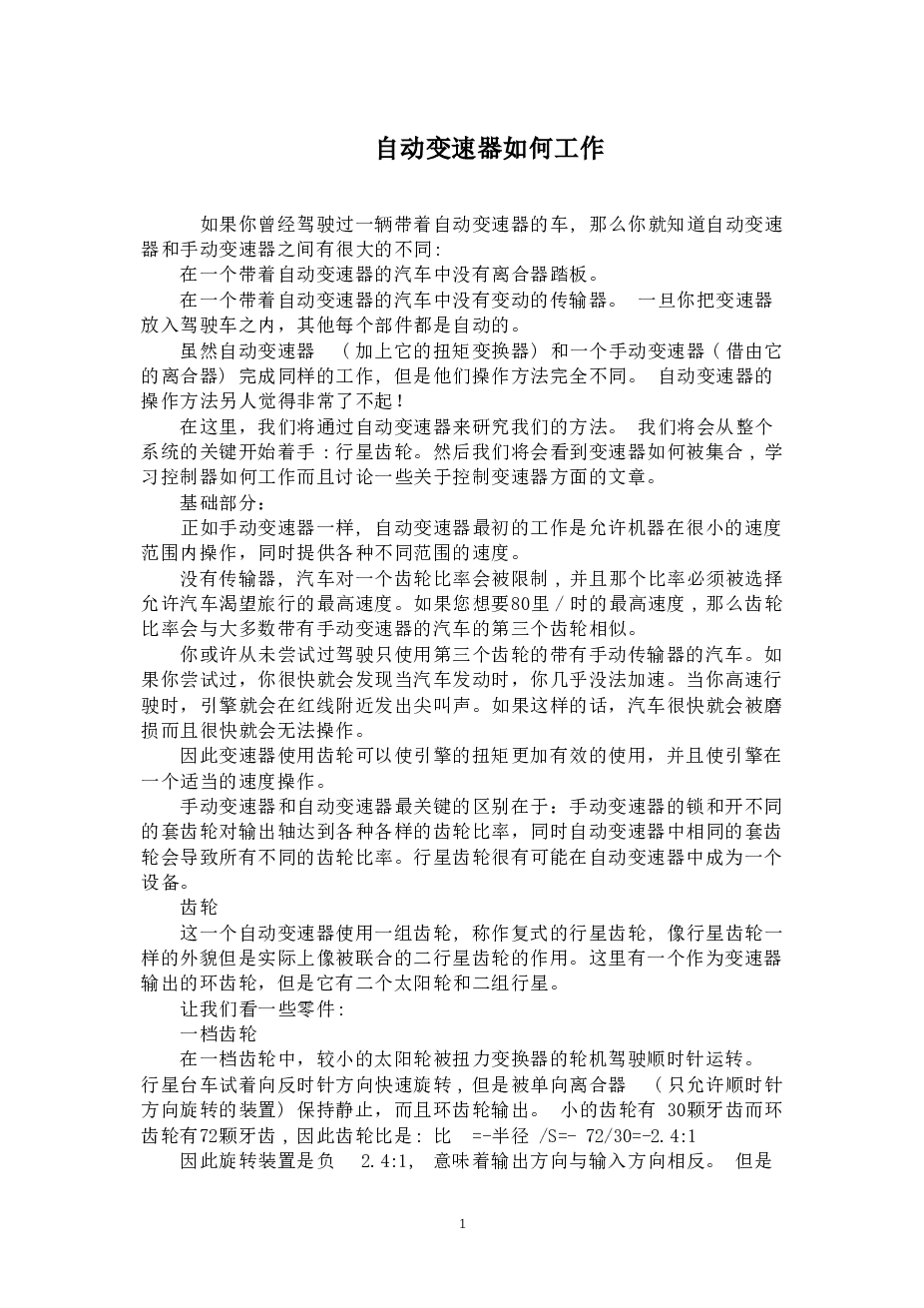 KD1080型载货汽车设计（变速器总成设计）