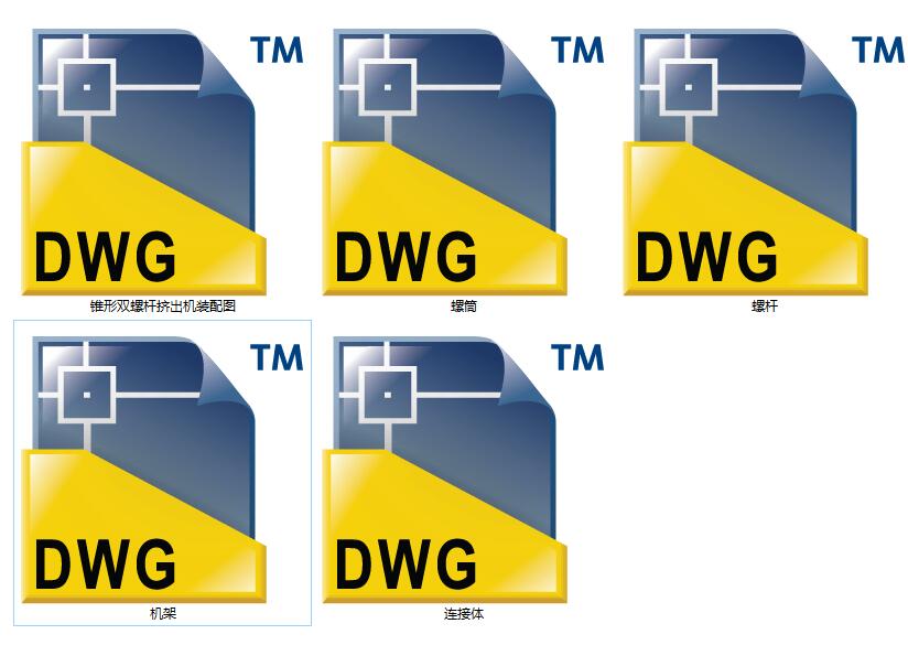 锥形双螺杆挤出机(CAD)