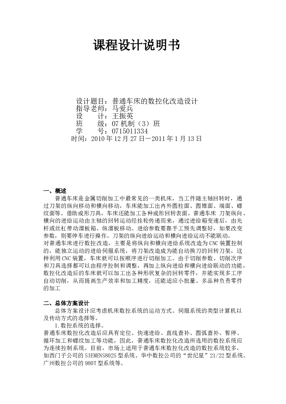 CA6140普通车床的数控化改造