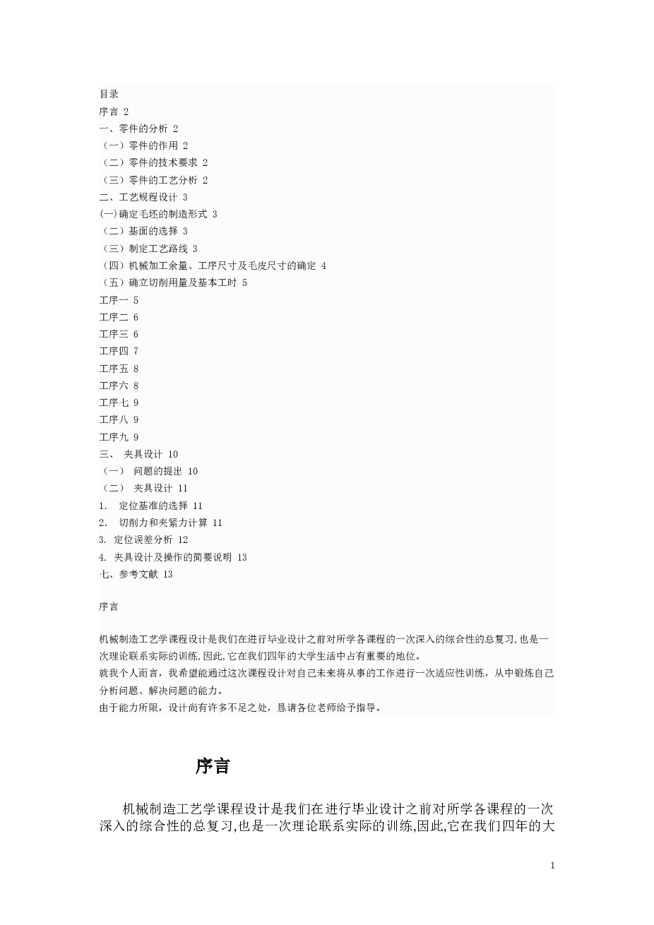 拨叉[831002] 5-铣φ60两侧面夹具