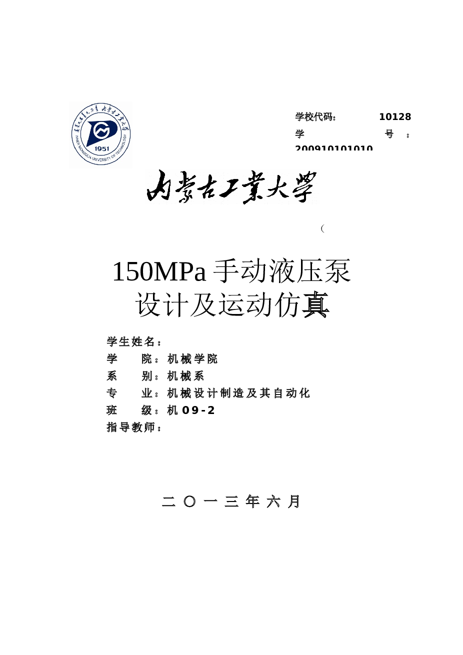 毕业设计全套-150MPa手动液压泵的设计及运动仿真全套毕业设计（论文+CAD图纸+开题报告+仿真+翻译+PPT）