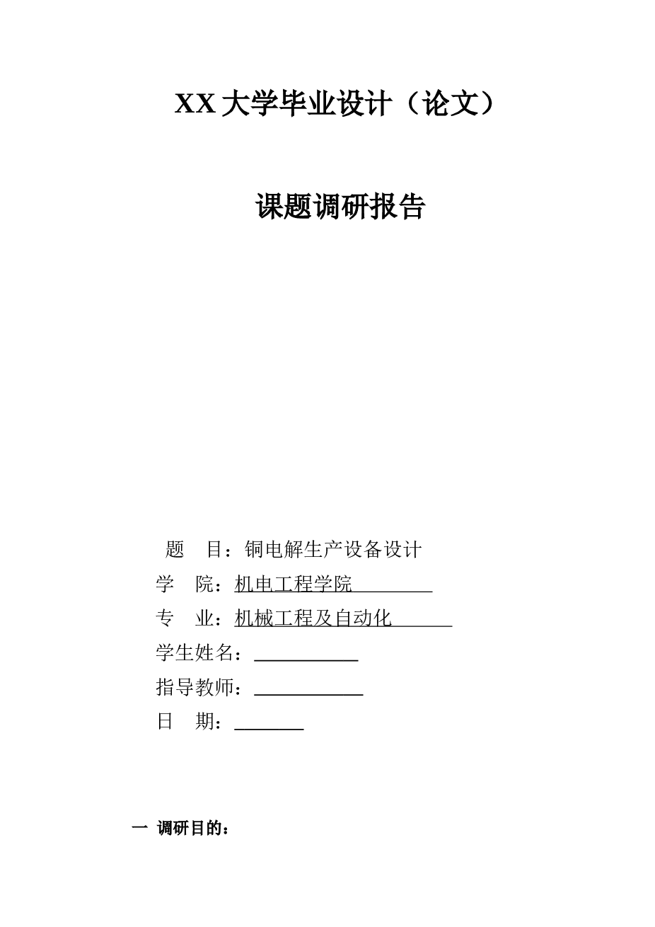 机械手-移栽翻板机械手（论文+CAD图纸+开题报告+调研报告+液压系统图）