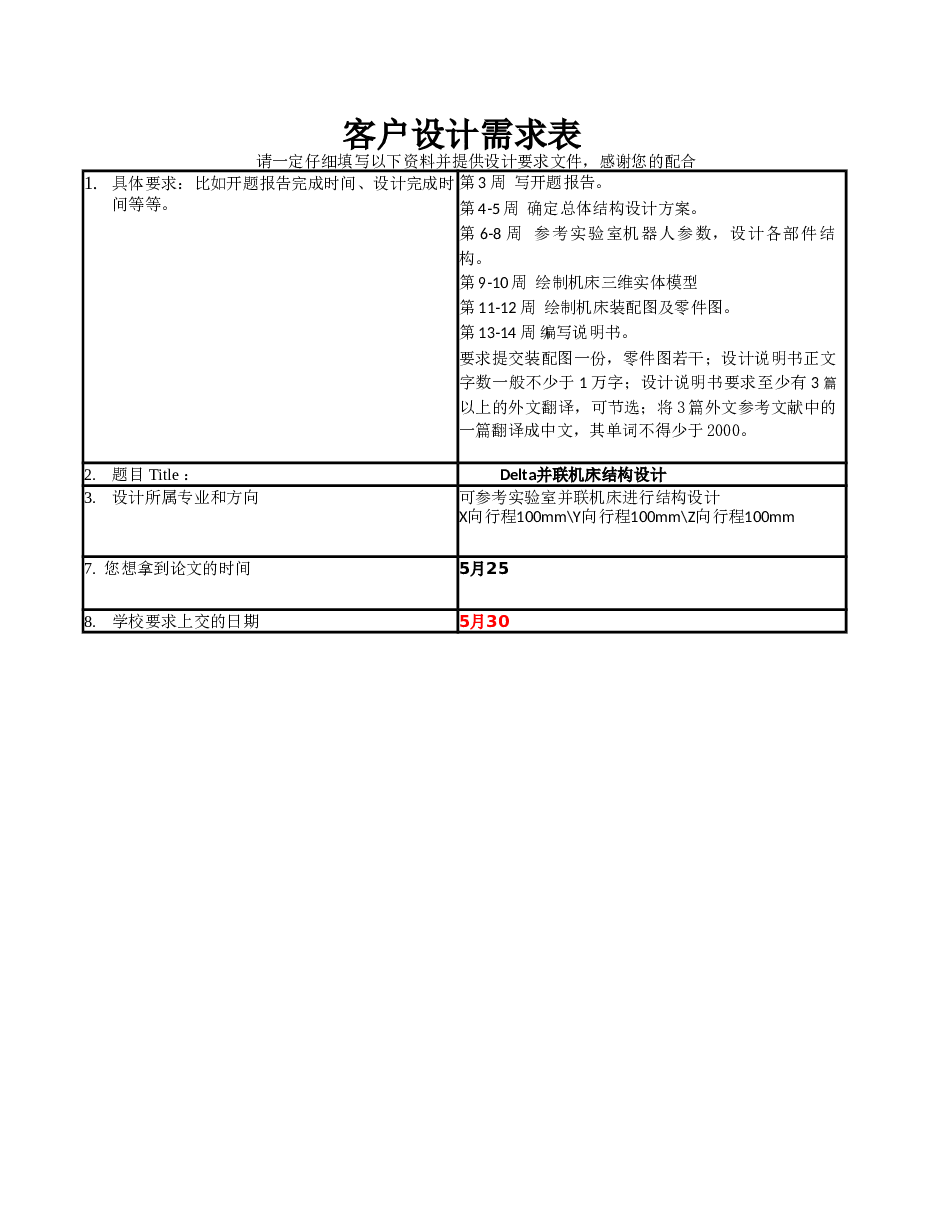 并联结构机床（任务书 说明书 CAD图纸 三维图）