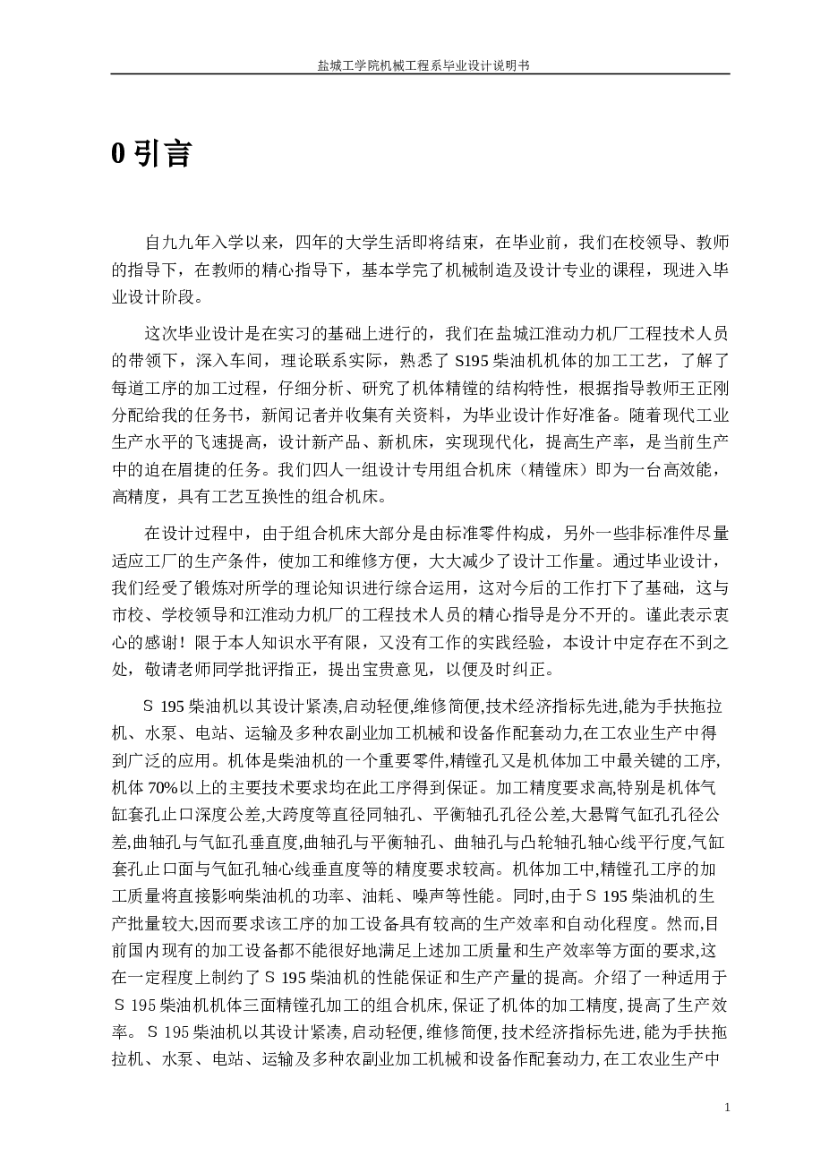 S195柴油机体三面精镗组合机床总体设计及后主轴箱设计