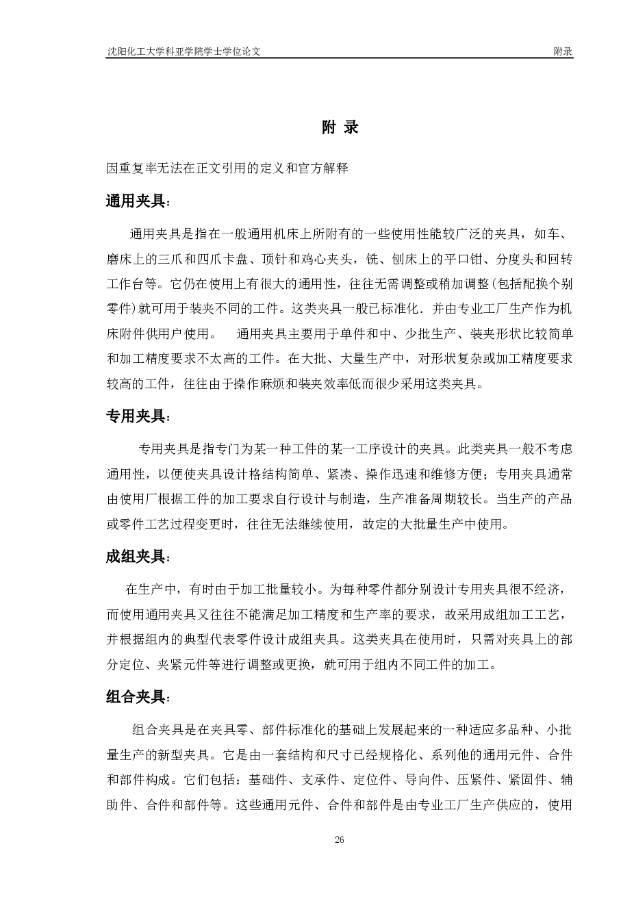 车床拨叉钻孔夹具（论文 CAD图纸 三维图……）