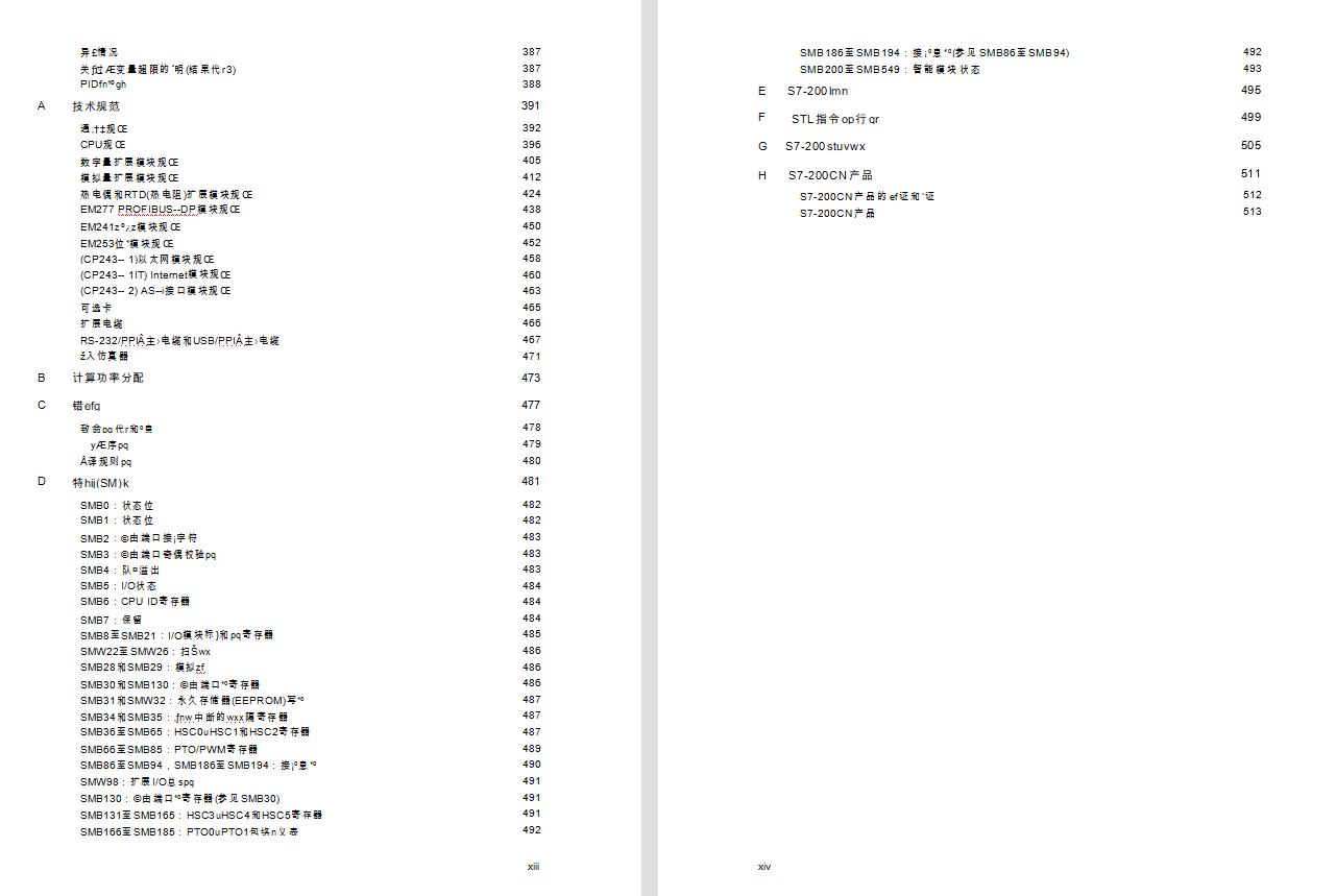 S7-200PLC 可编程控制器说明书——共513页