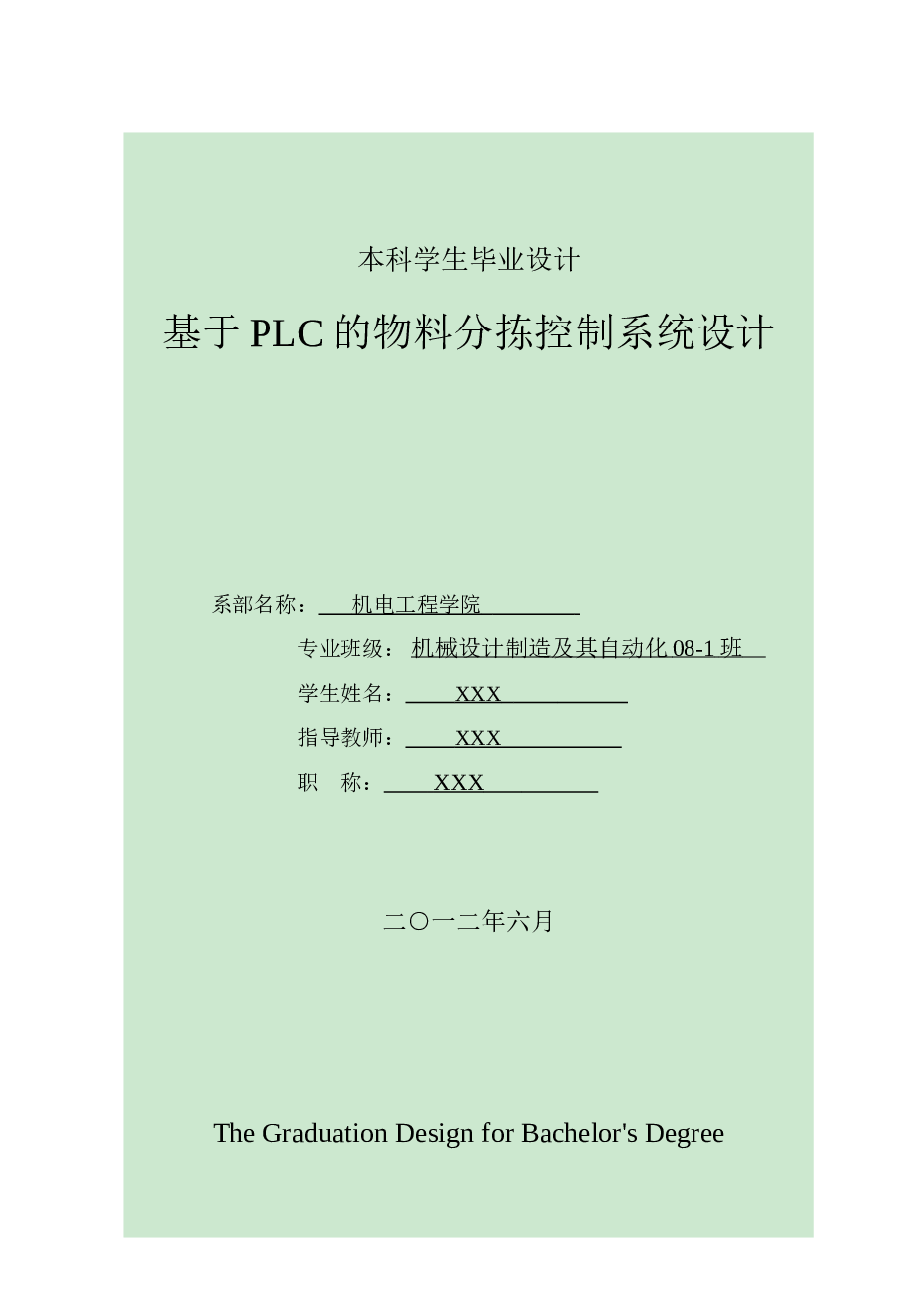 基于PLC的物料分拣控制系统设计