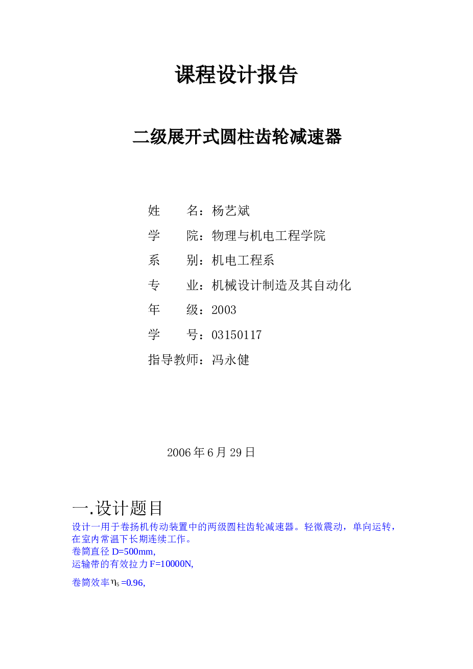 二级-卷扬机传动装置的设计(论文+CAD图纸）