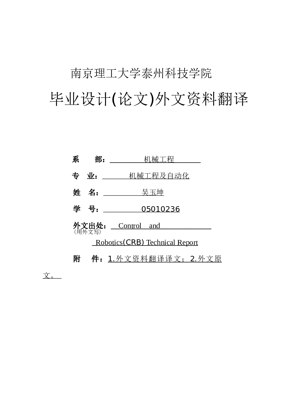 机械手-两足行走机器人——头部、臂部控制部分设计，此份不含CAD图纸（含：论文+CAD图纸+开题报告+任务书+外文翻译……）