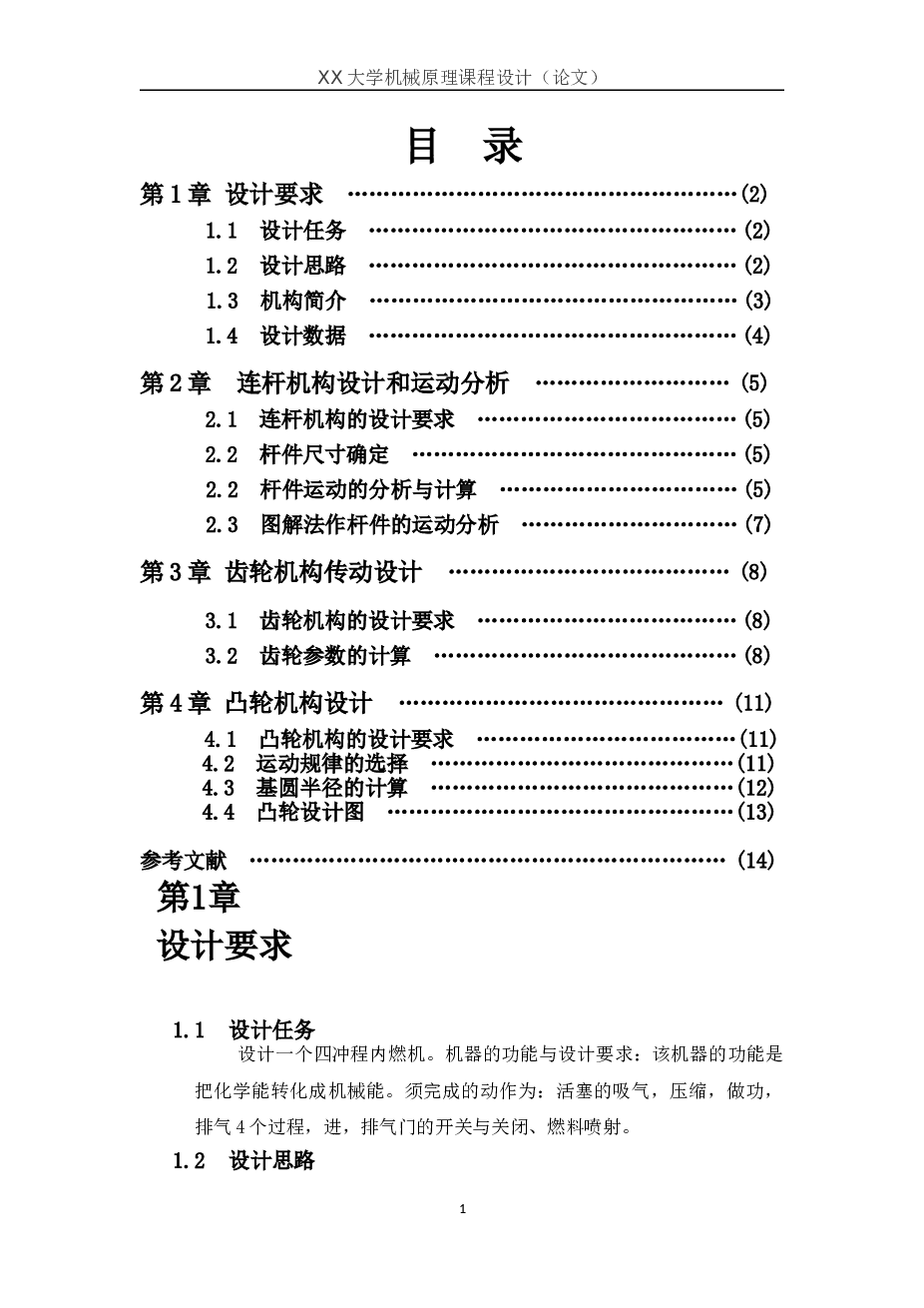 单缸四冲程柴油机课程设计说明书——14页（备注：此份不含CAD图纸）