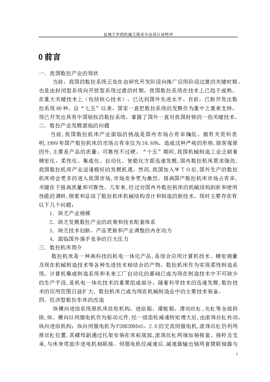 (设计)数控车床纵向进给及导轨润滑机构设计