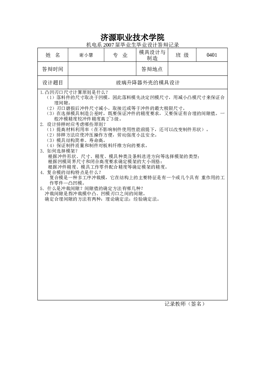 玻璃升降器外壳的模具设计（说明书+cad图）