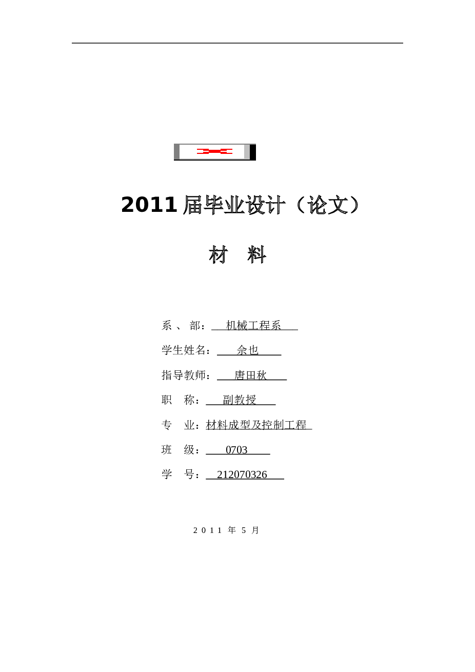 电筒尾盖注塑模设计（论文+cad图+翻译）