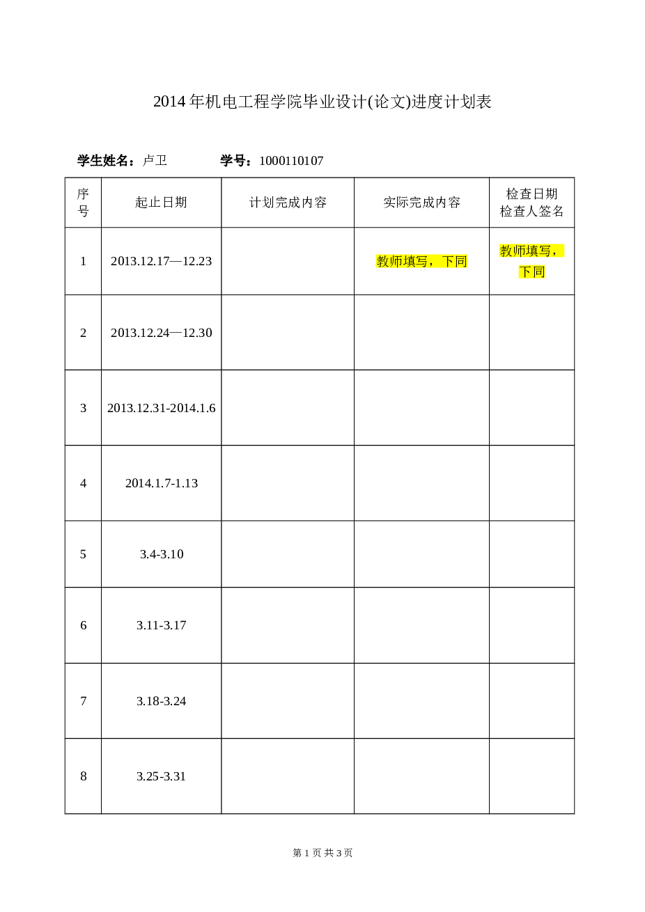 毕业设计_笔盖注塑模具设计（论文+CAD图纸CAXA图纸++SolidWorks三维图+开题报告+任务书+中期检查表）