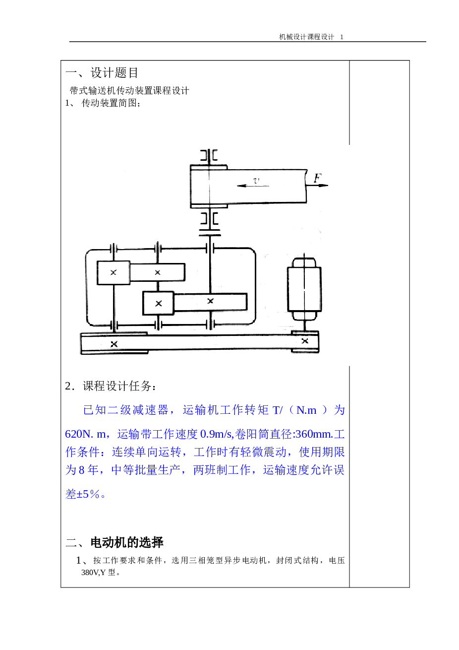二级-带式输送机传动装置