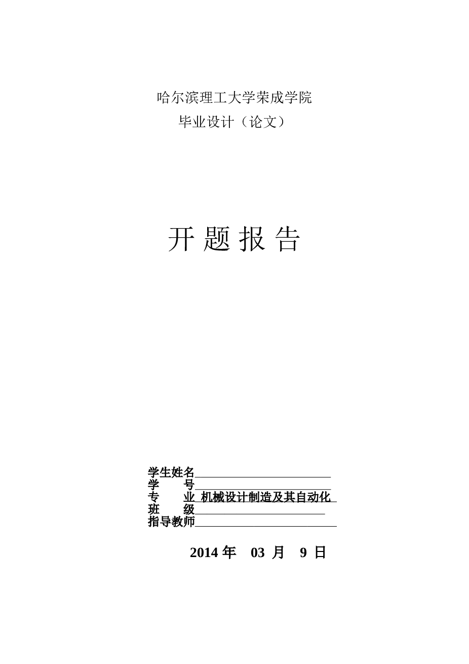 毕业设计_托板加工工艺及典型工序夹具设计（论文+CAD图纸+开题报告+工艺卡+工艺过程卡）