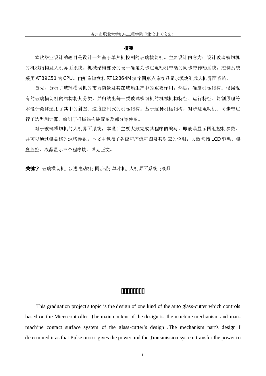 玻璃横切机设计（CAD图纸+说明书）