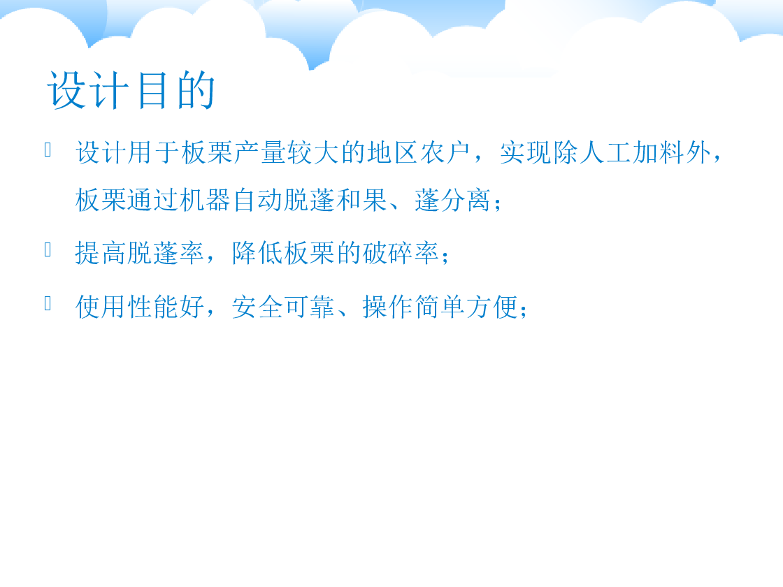 板栗脱蓬机设计（板栗去皮机设计）