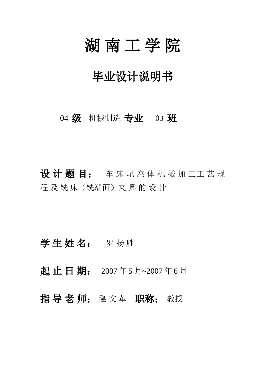 车床尾座体机械加工工艺及夹具设计（含cad源图）