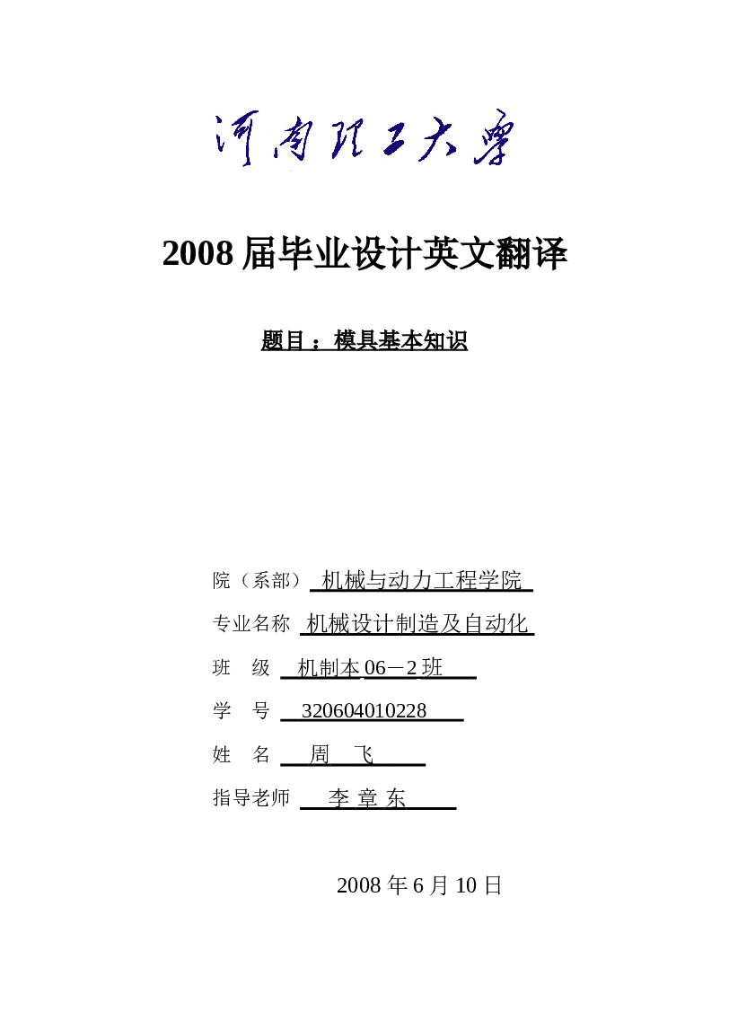 冲孔落料复合模设计