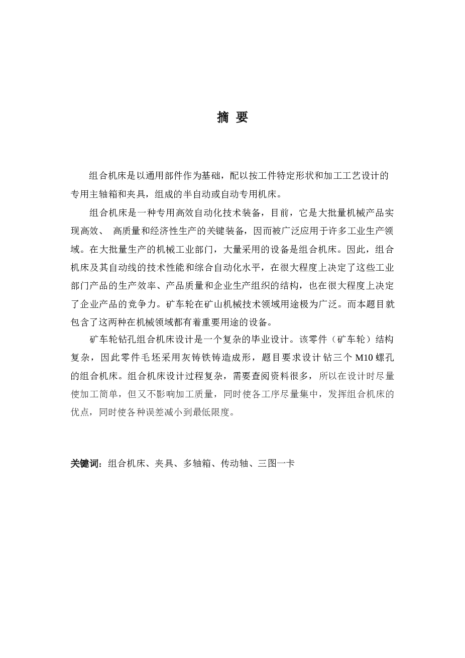 后桥减速器壳体的钻孔加工组合机床（10个12.5孔）