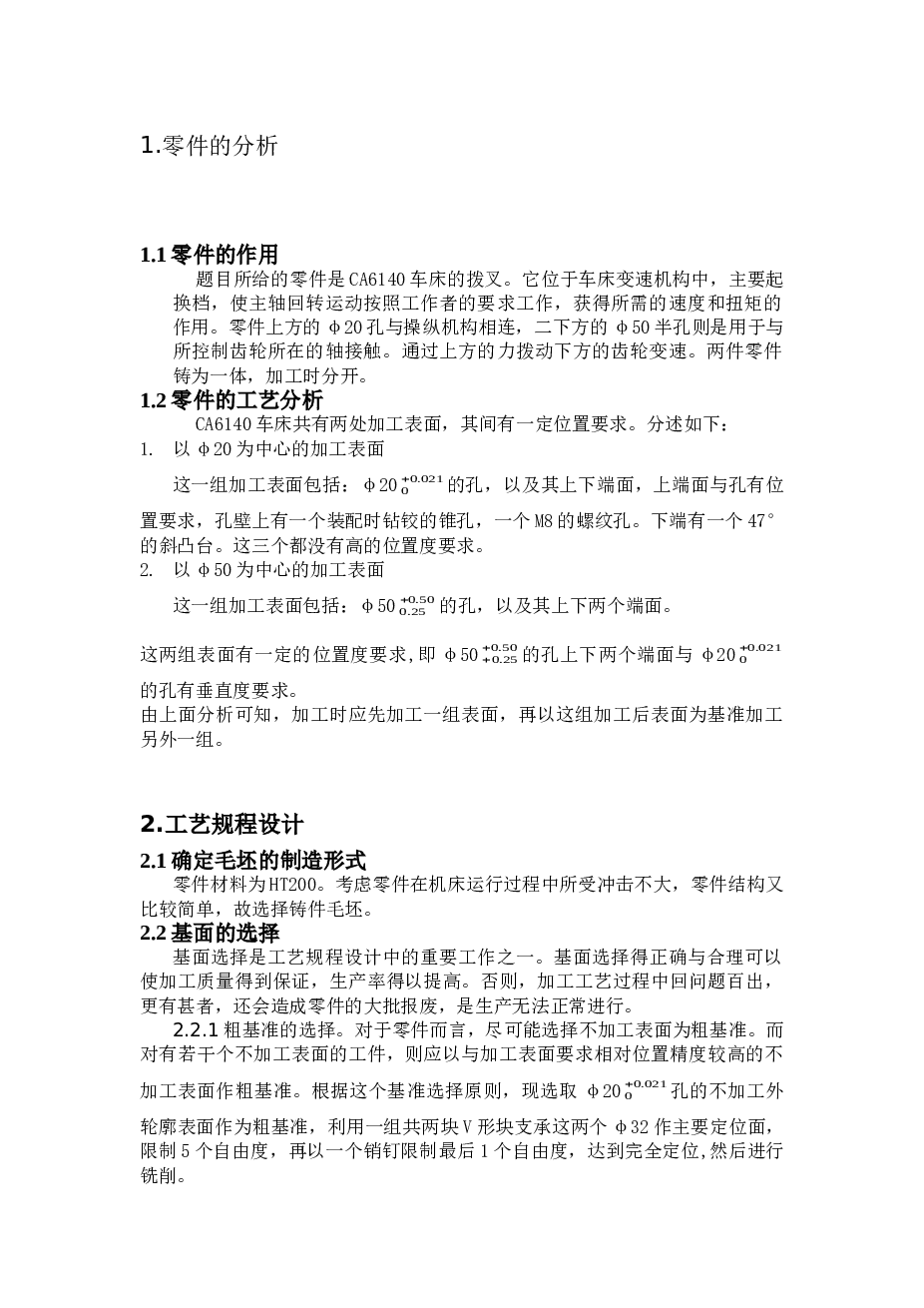 CA6410车床拨叉831006三套完整设计全套图