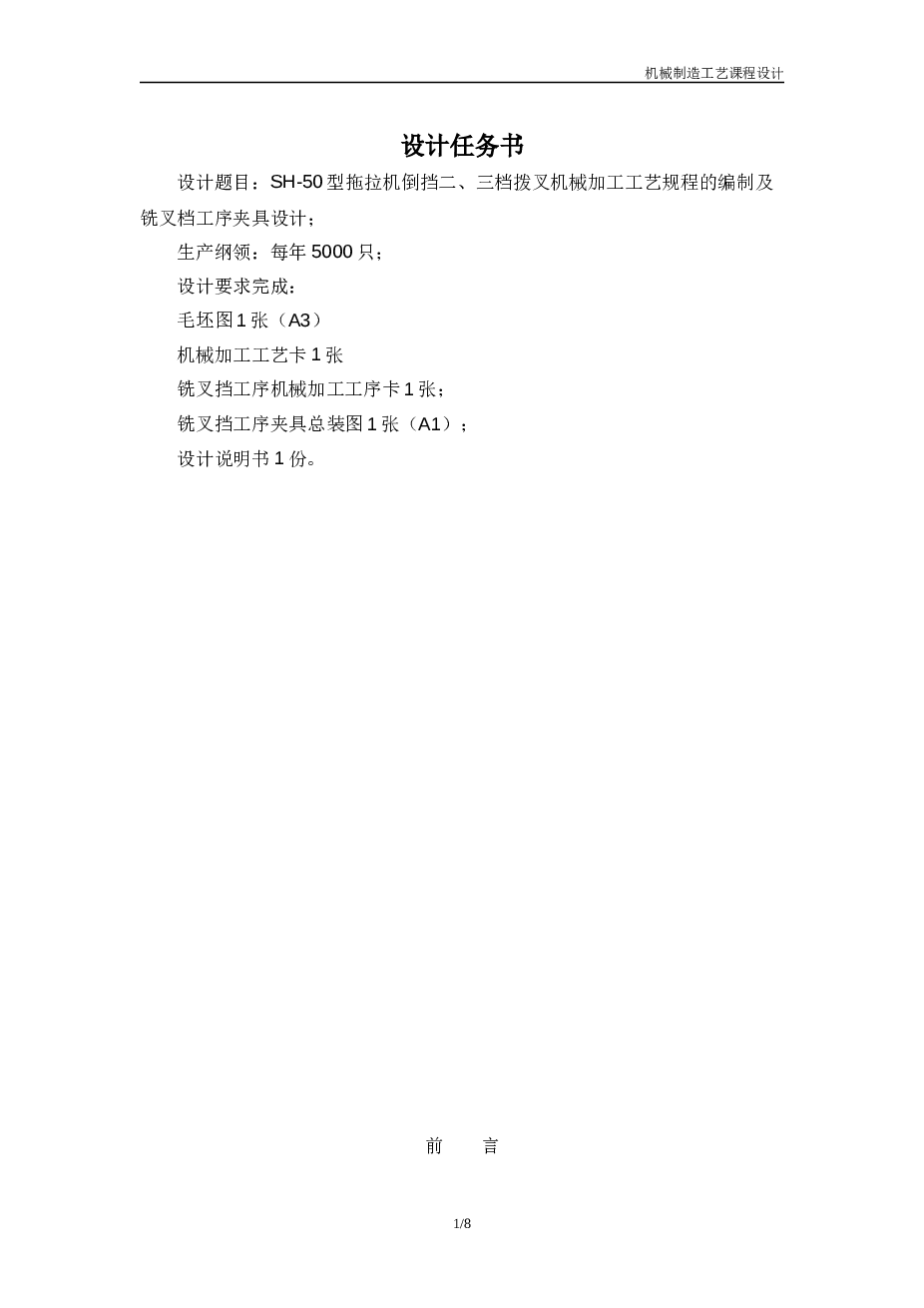 倒档二三档拨叉夹具设计（带说明书）