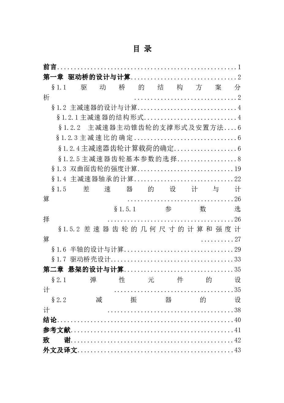 HKD640微型客车设计（后驱动桥与后悬设计）