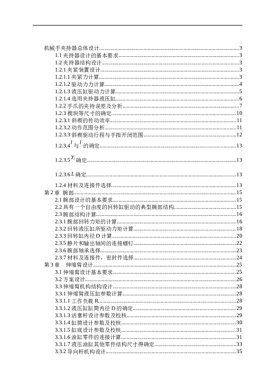 机械手夹持器毕业设计论文及装配图CAD图纸