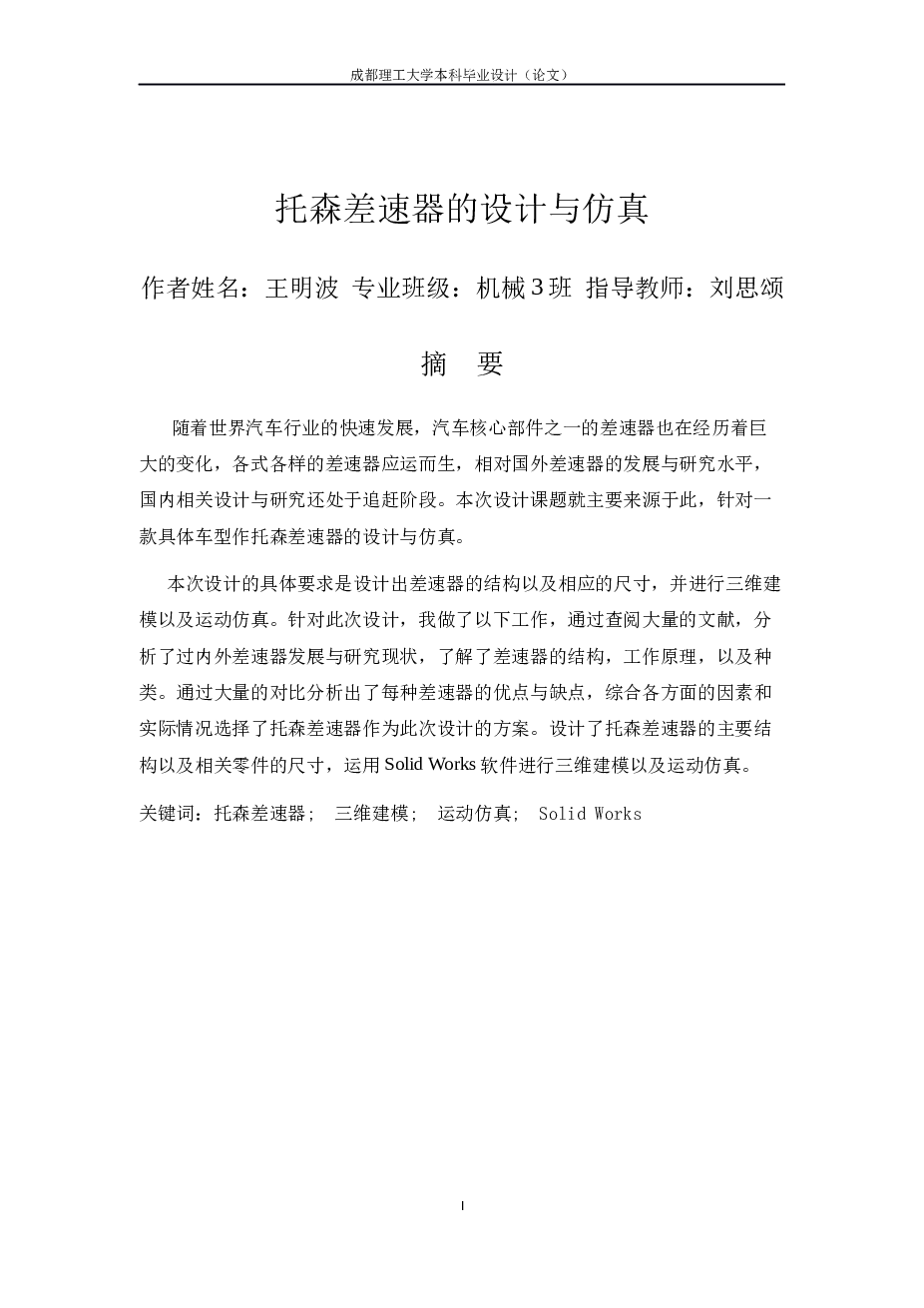 差速器（含论文 三维二维图纸）