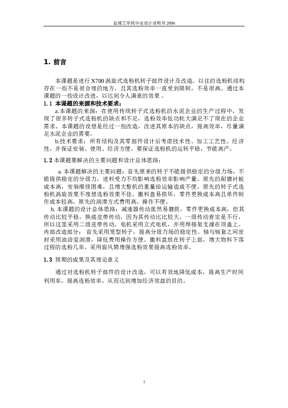 X700涡旋式选粉机(论文+DWG图纸)  共2份