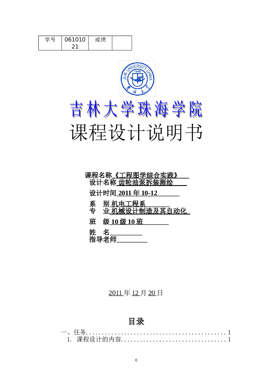 齿轮油泵的设计（CAD全套图纸+说明书）