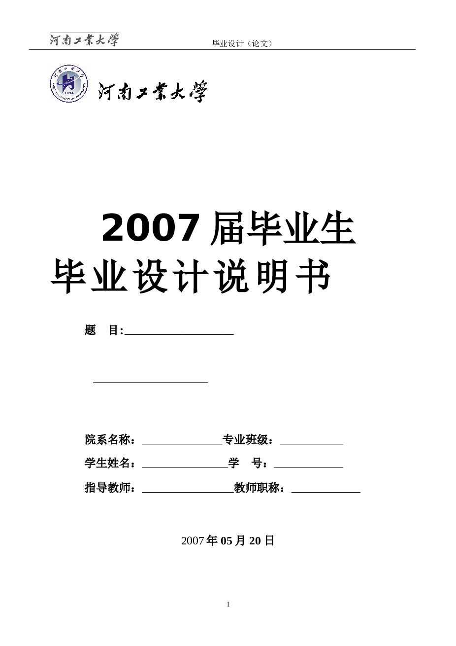 TGSS－50型水平刮板输送机－ 机头段设计