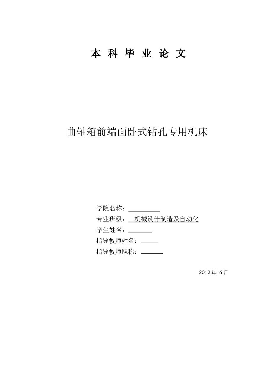 毕业设计@曲轴箱（说明书 CAD图纸 液压原理 外文资料翻译 生产率计算卡 毕业设计专题综述 毕业设计任务书）